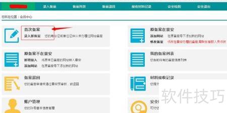 网站备案流程详解与网络信息安全软件开发