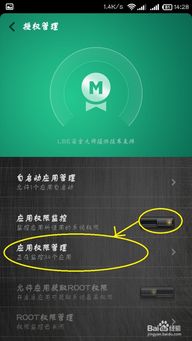 更改手机软件权限并保障信息安全攻略